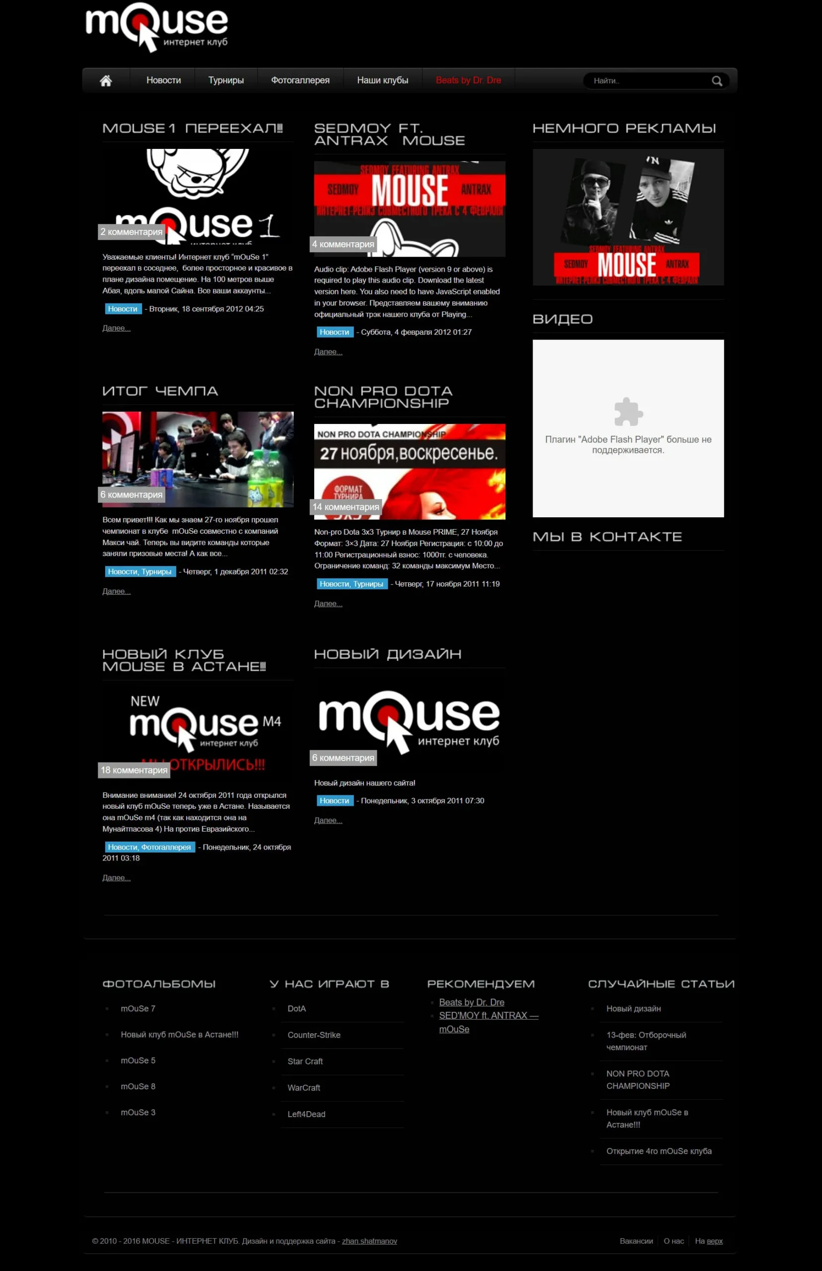 mOuSe — интернет клуб