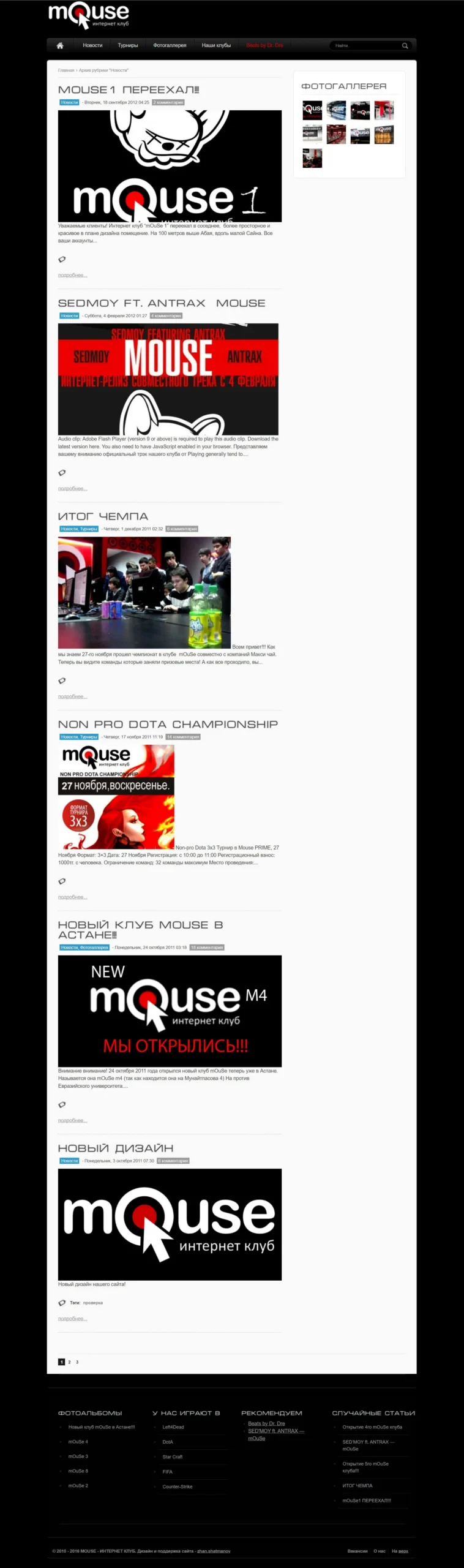 mOuSe — интернет клуб