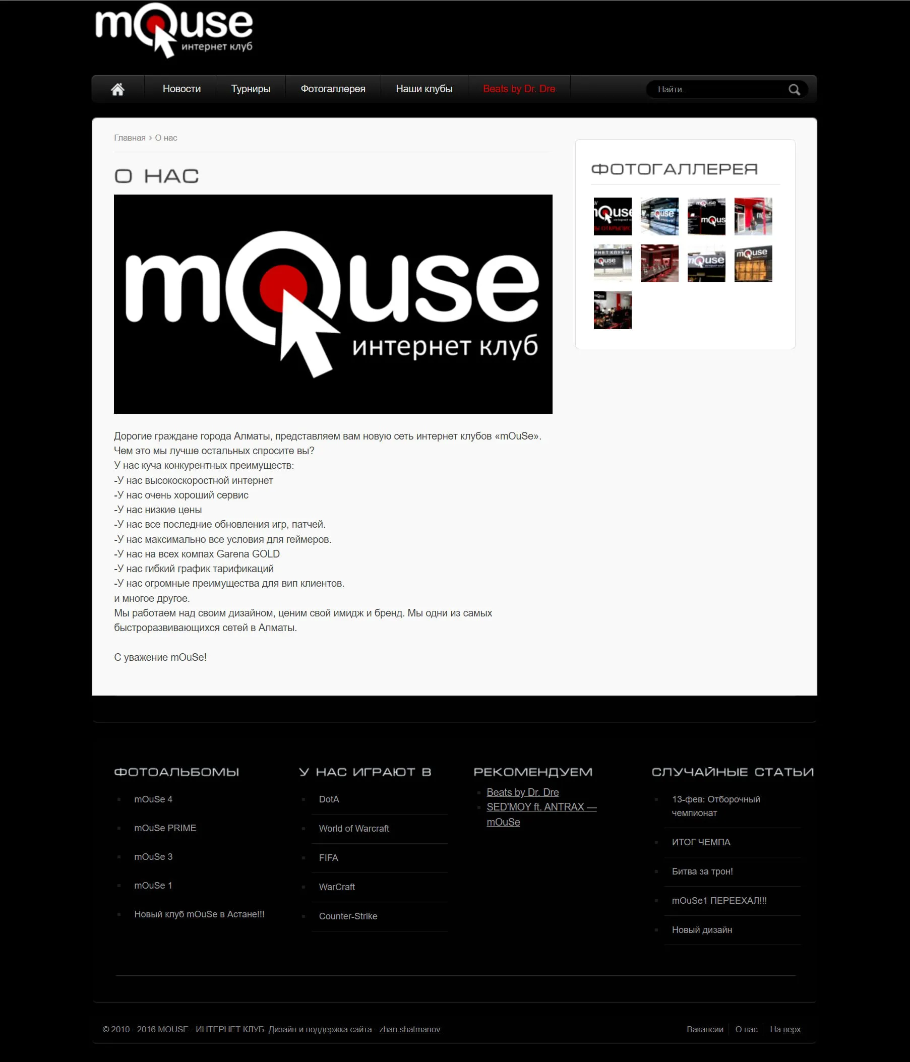 mOuSe — интернет клуб