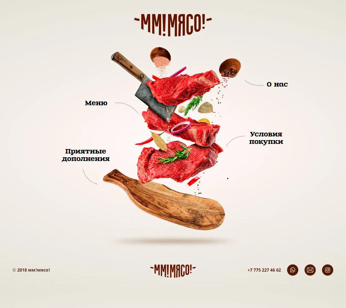ММ!МЯСО!