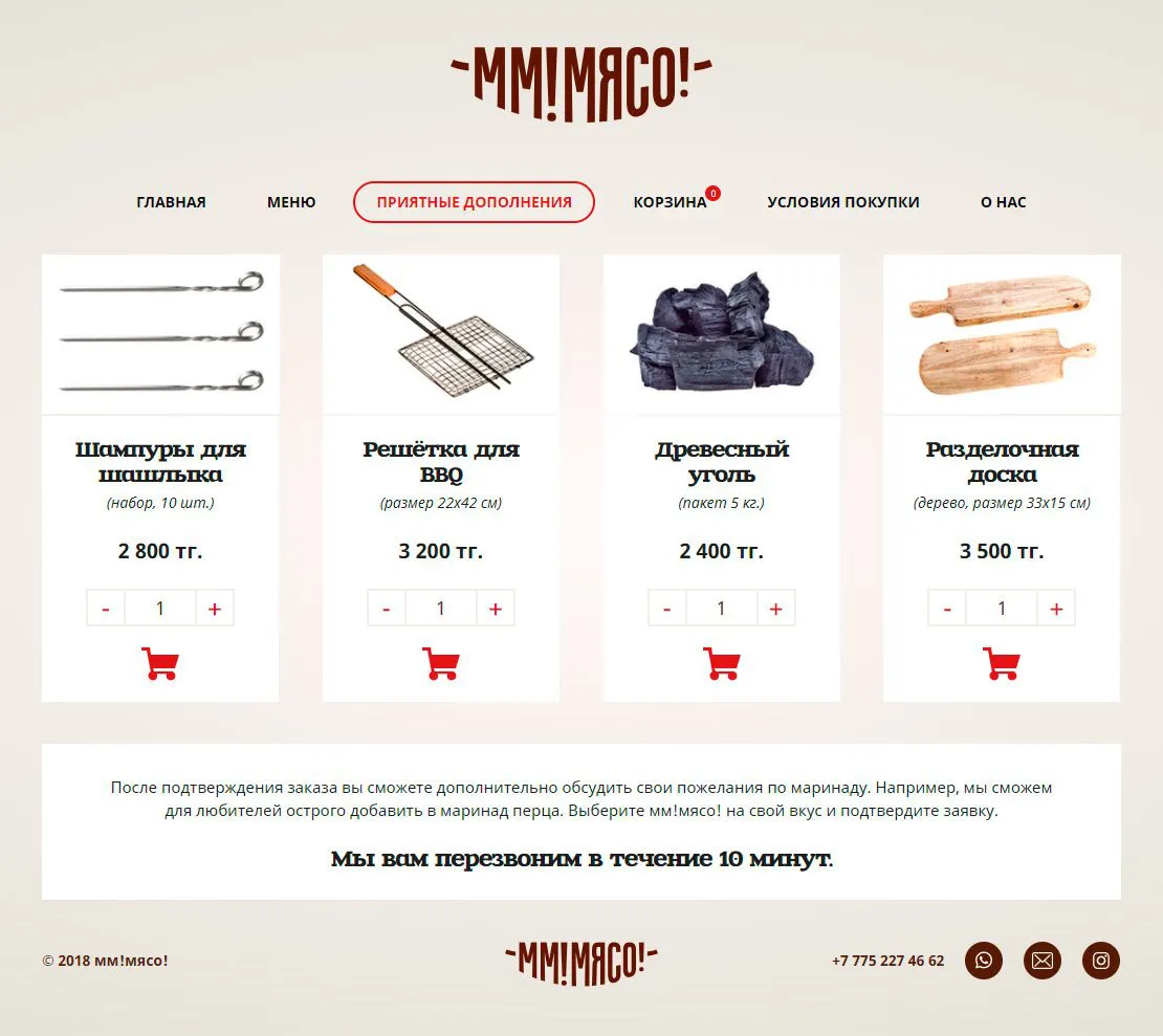 ММ!МЯСО!