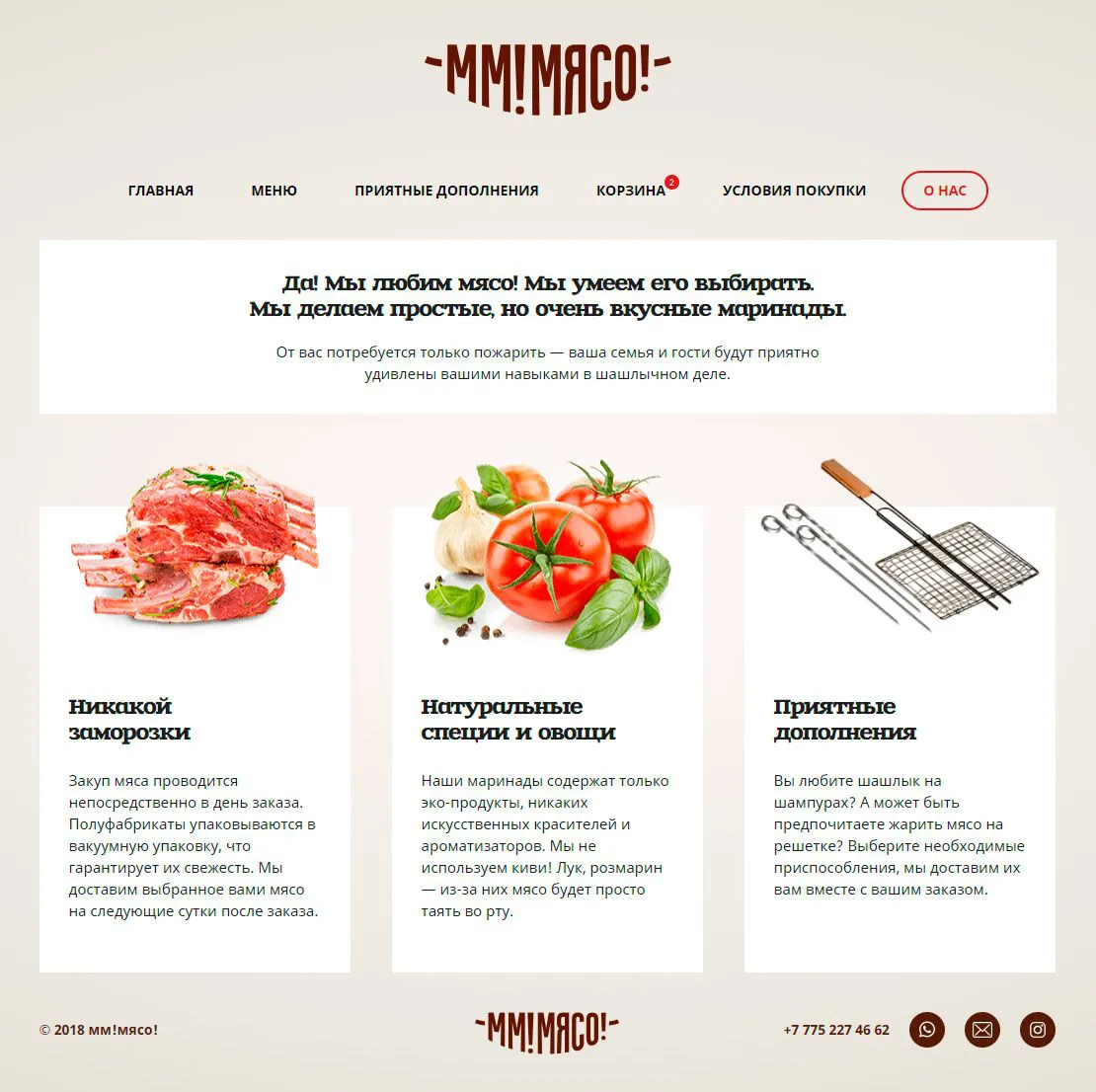 ММ!МЯСО!