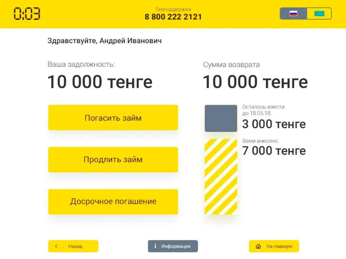00:03 [интерфейс для терминала]