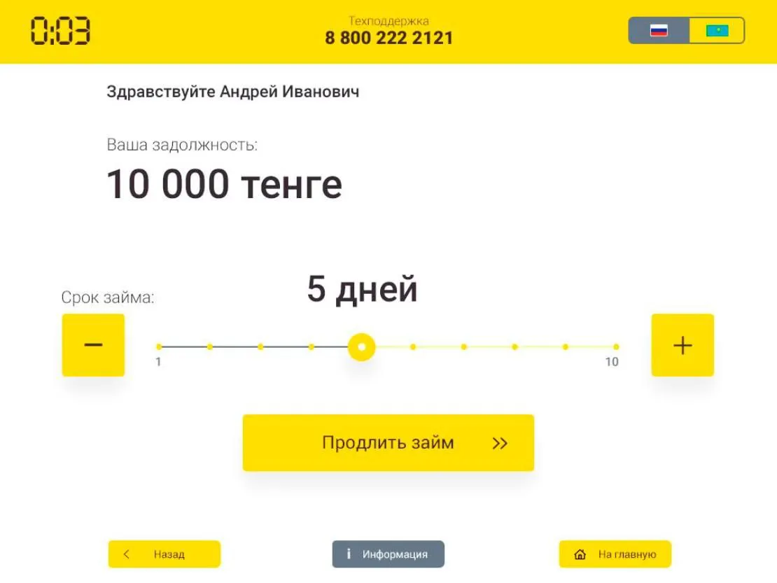 00:03 [интерфейс для терминала]