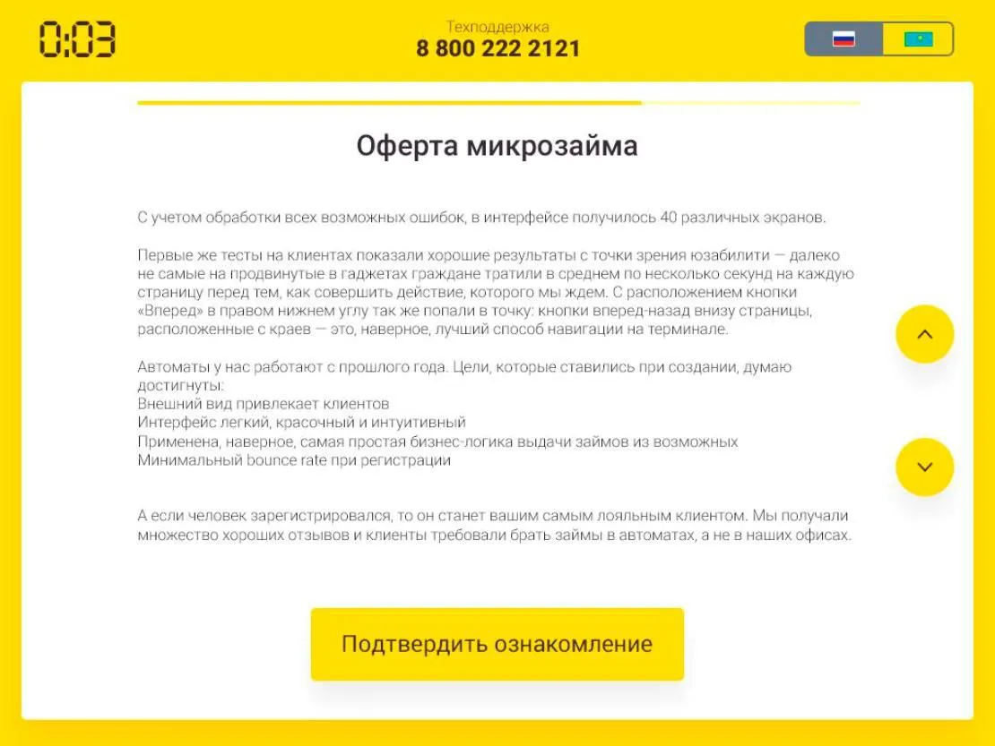 00:03 [интерфейс для терминала]