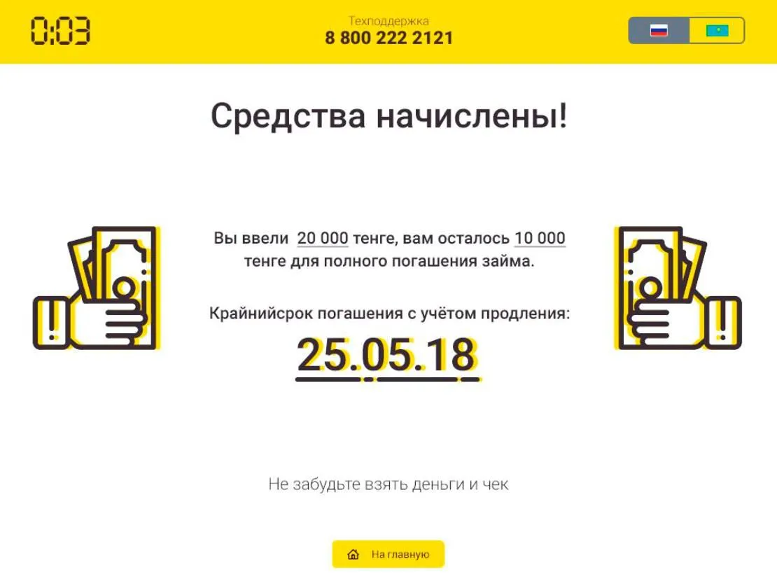 00:03 [интерфейс для терминала]