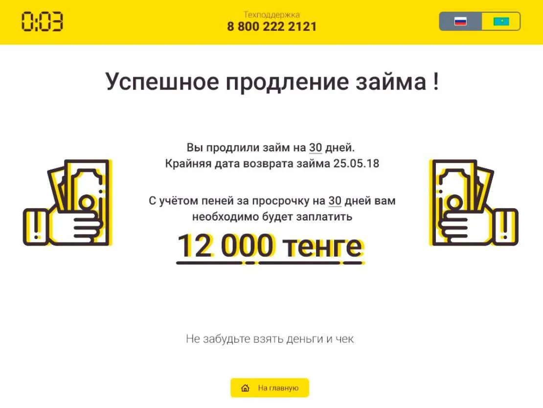 00:03 [интерфейс для терминала]