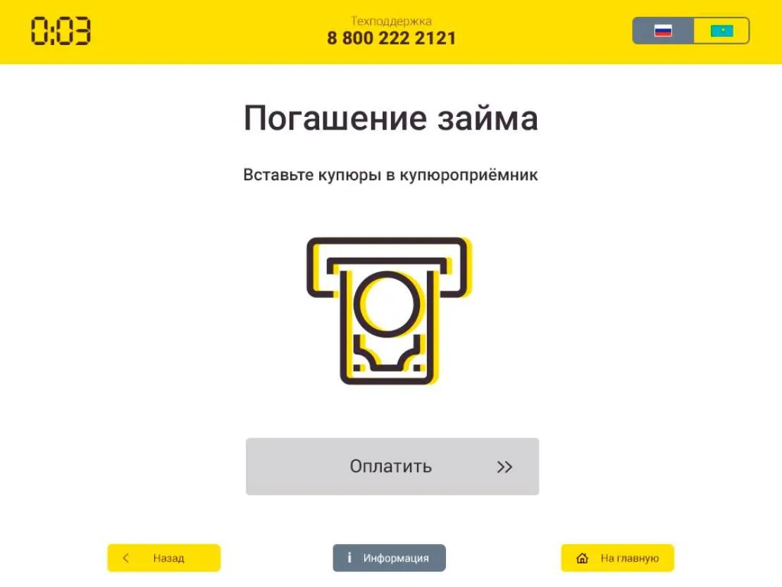 00:03 [интерфейс для терминала]