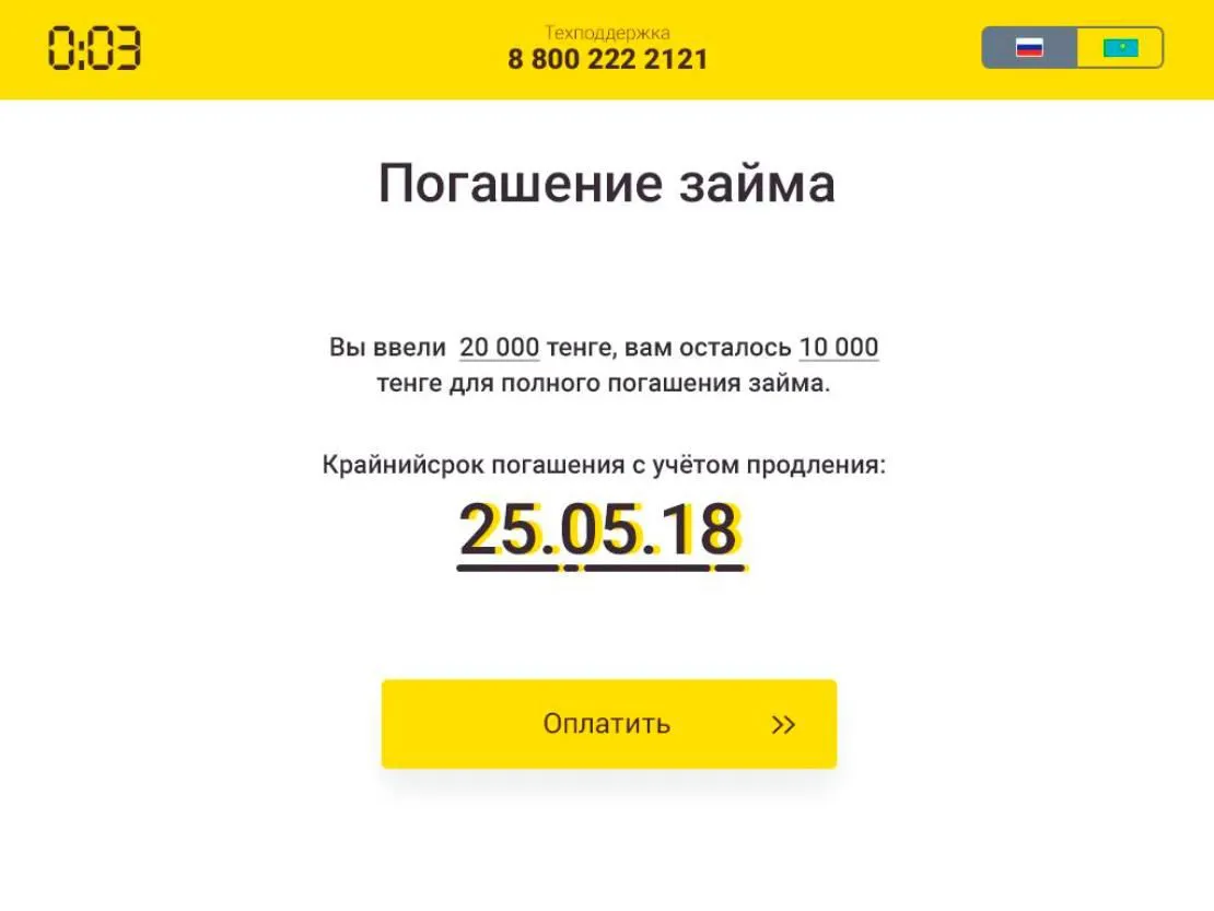 00:03 [интерфейс для терминала]