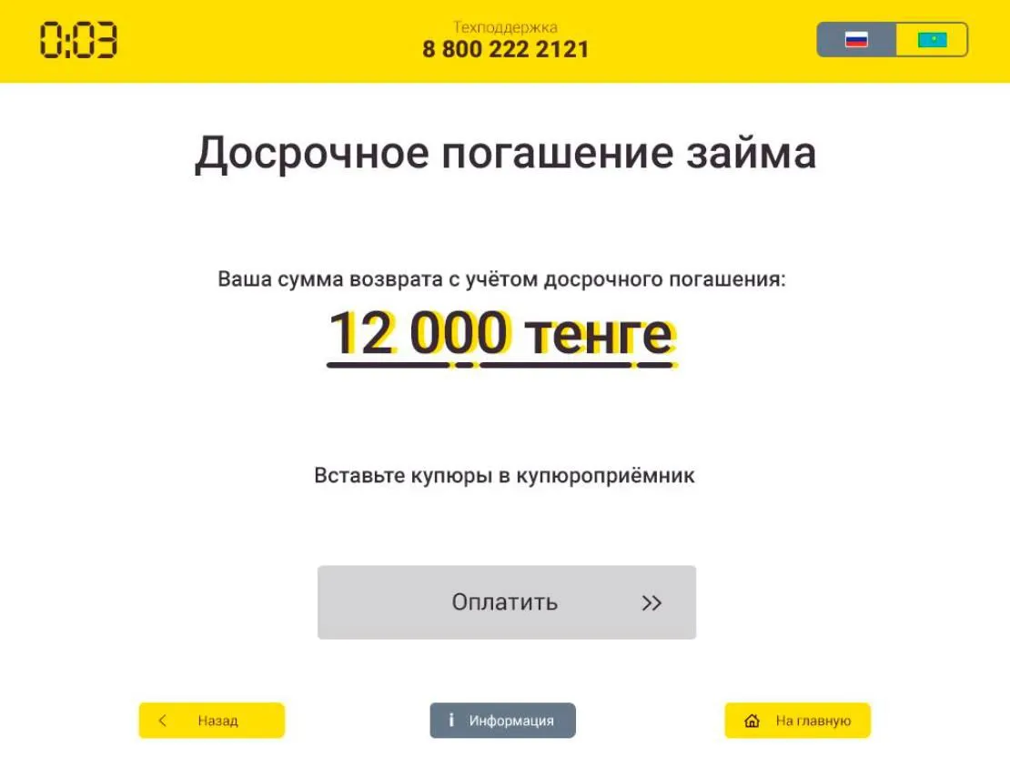 00:03 [интерфейс для терминала]