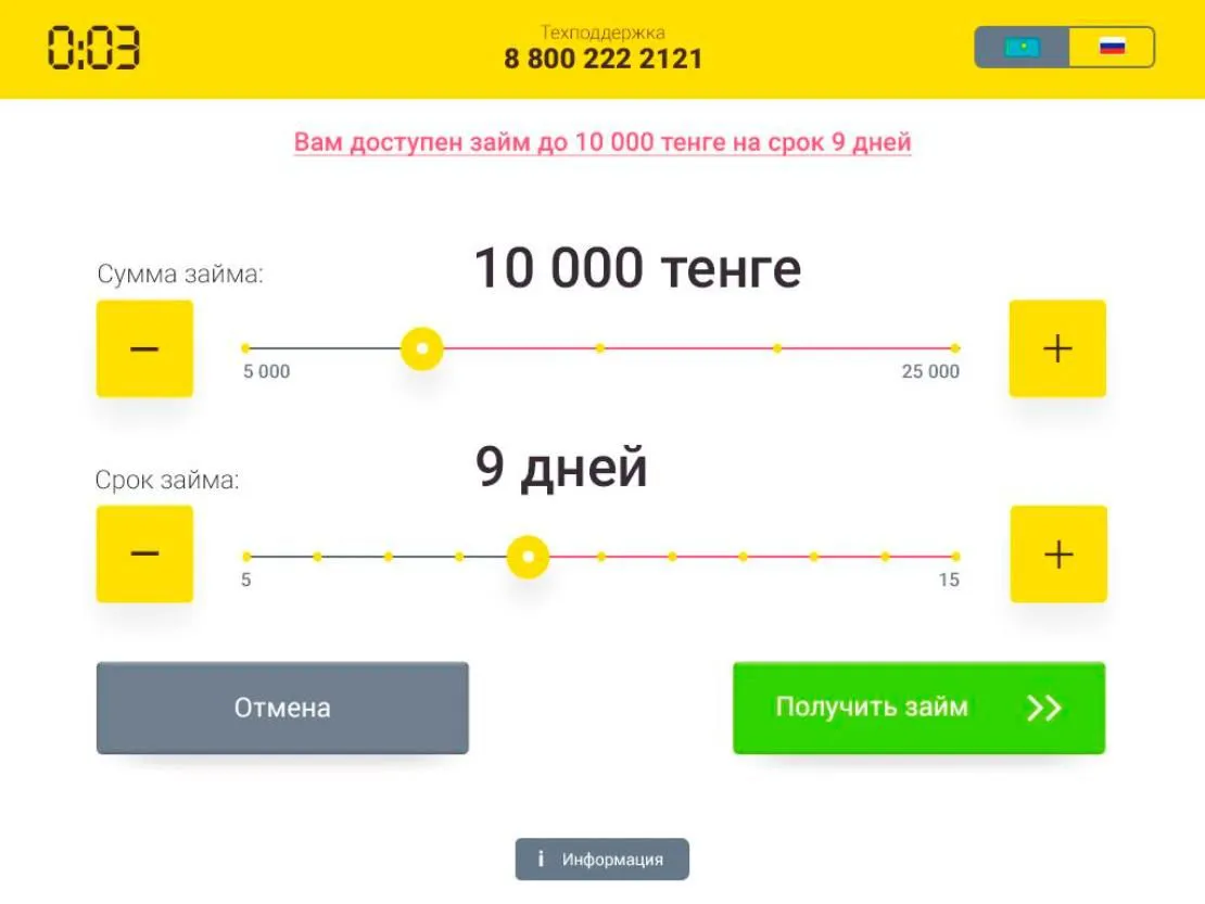 00:03 [интерфейс для терминала]