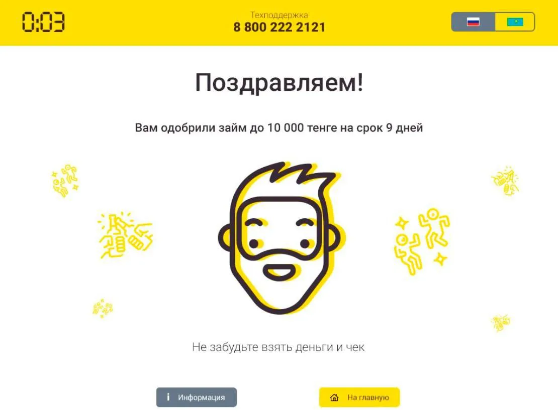 00:03 [интерфейс для терминала]