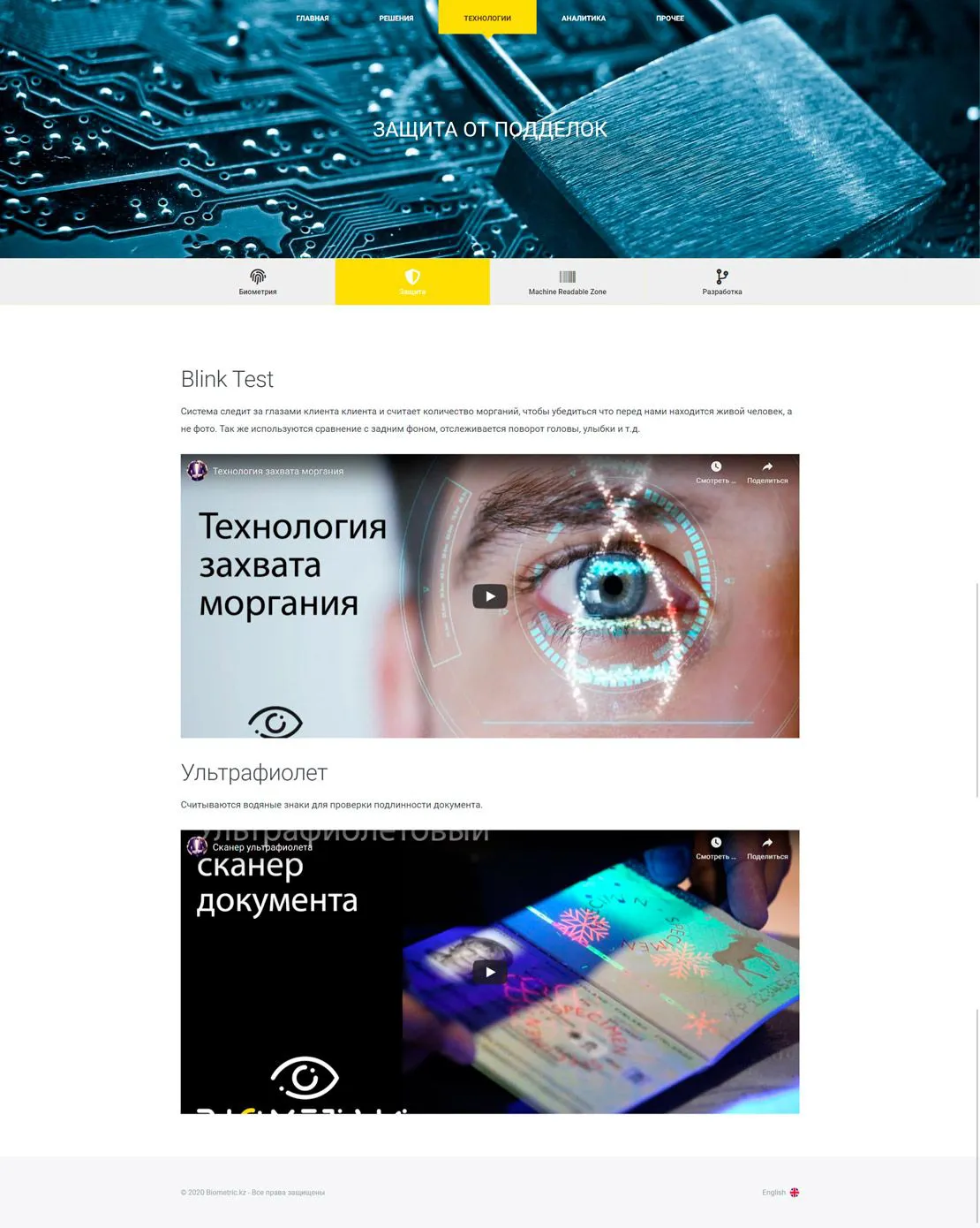 biometric