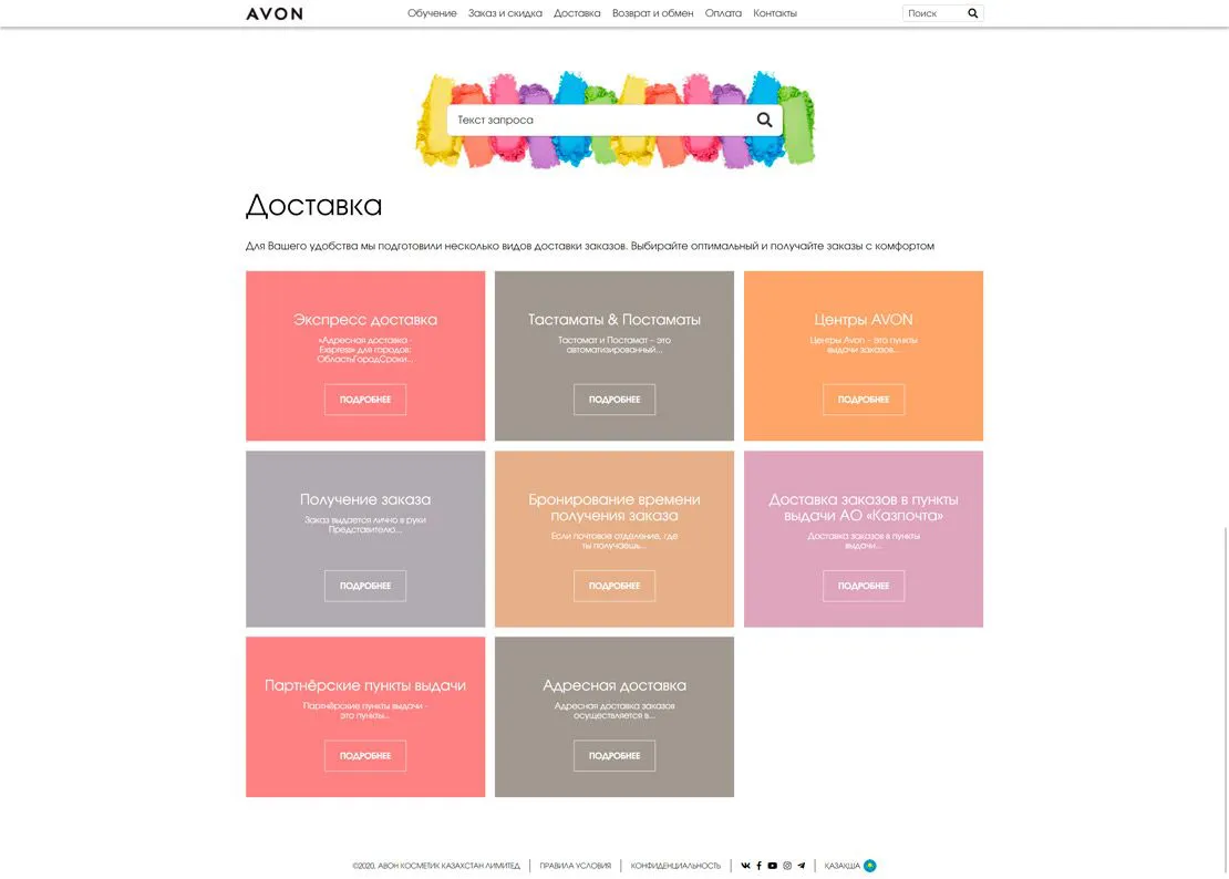 Сервисный сайт AVON reDesign