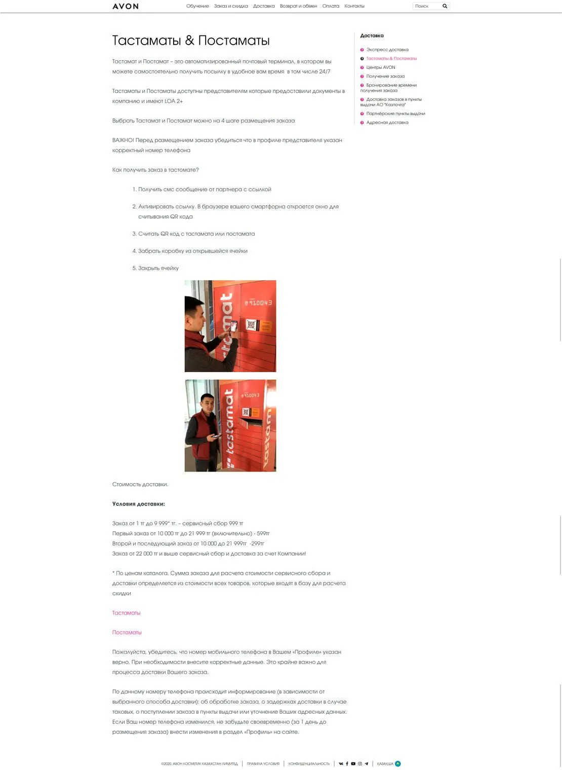 Сервисный сайт AVON reDesign