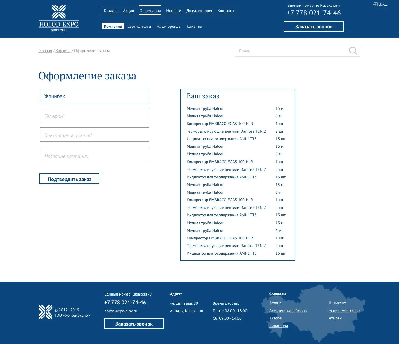 Холод-Экспо