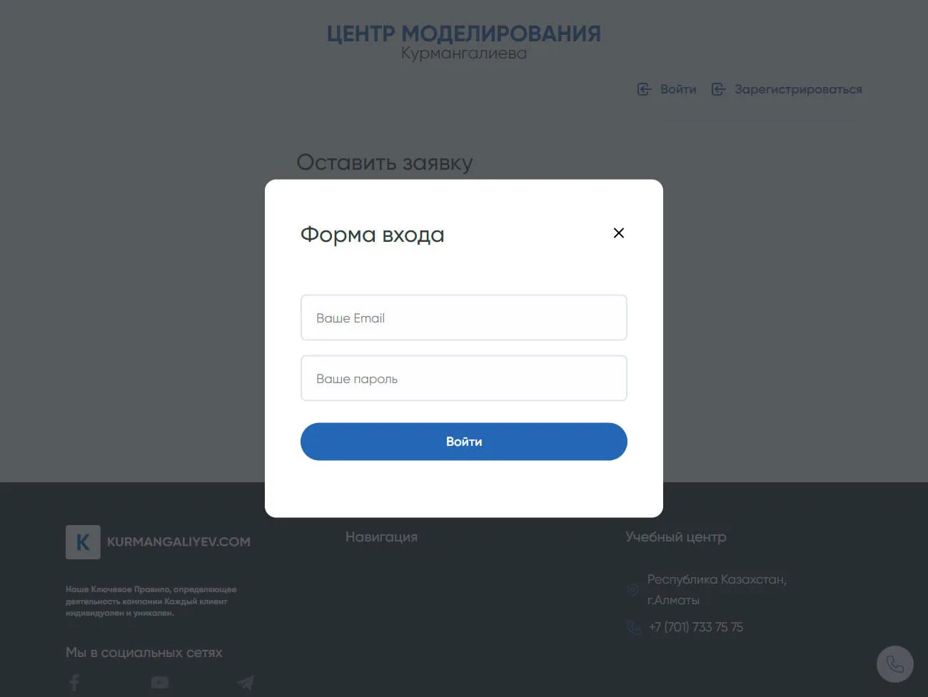 Центр моделирования Курмангалиева