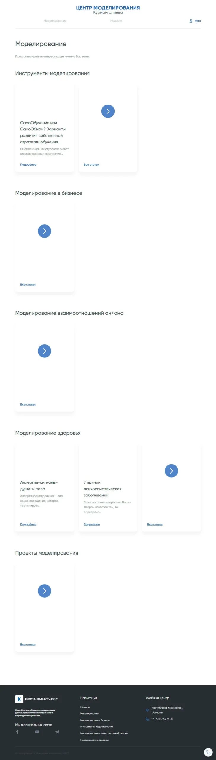 Центр моделирования Курмангалиева