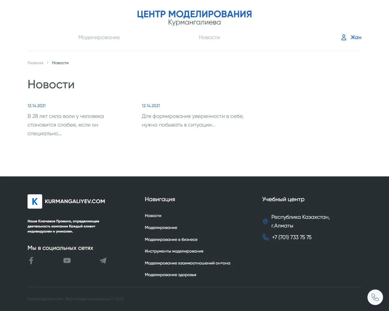 Центр моделирования Курмангалиева