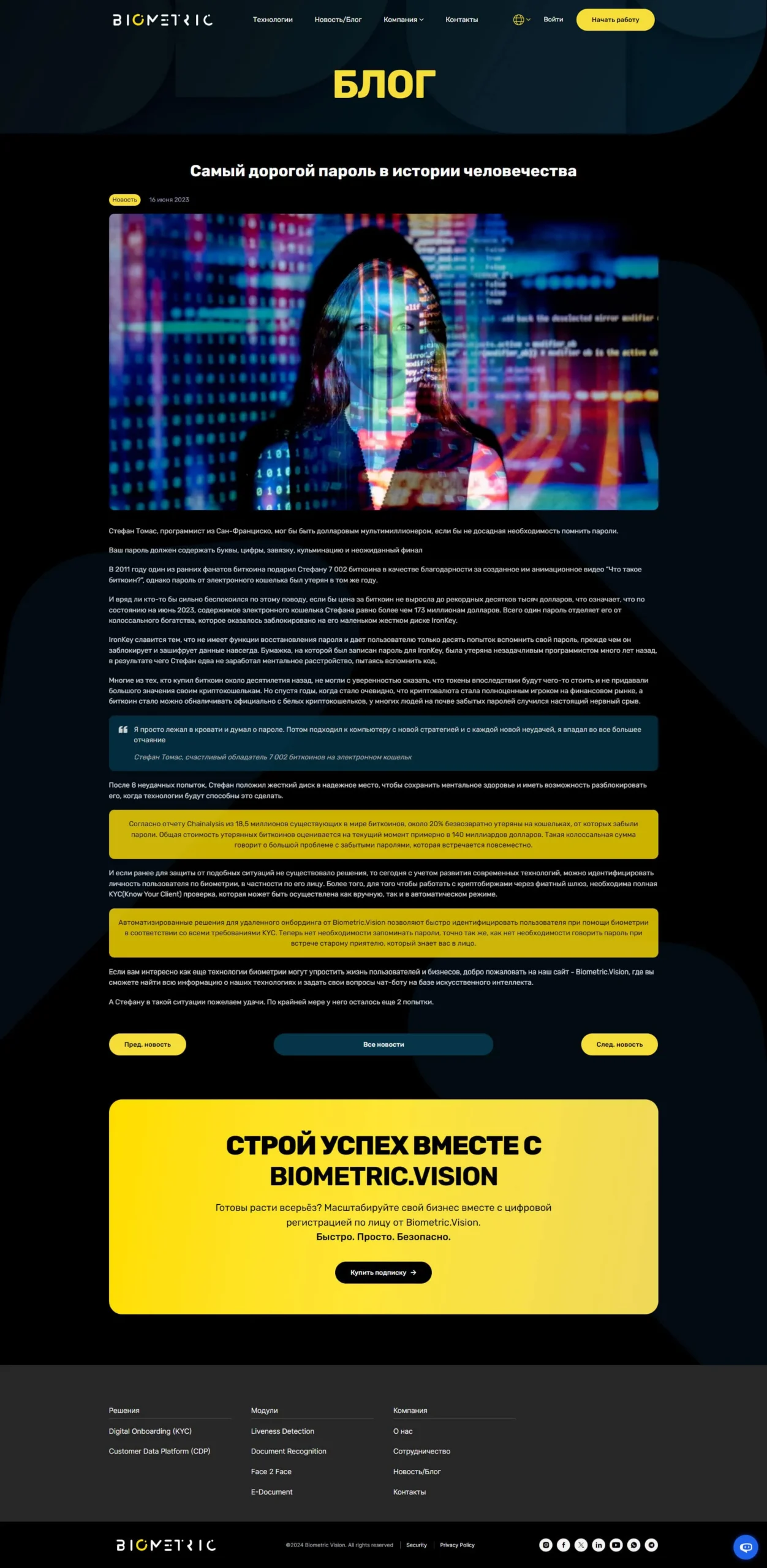 Biometric Vision