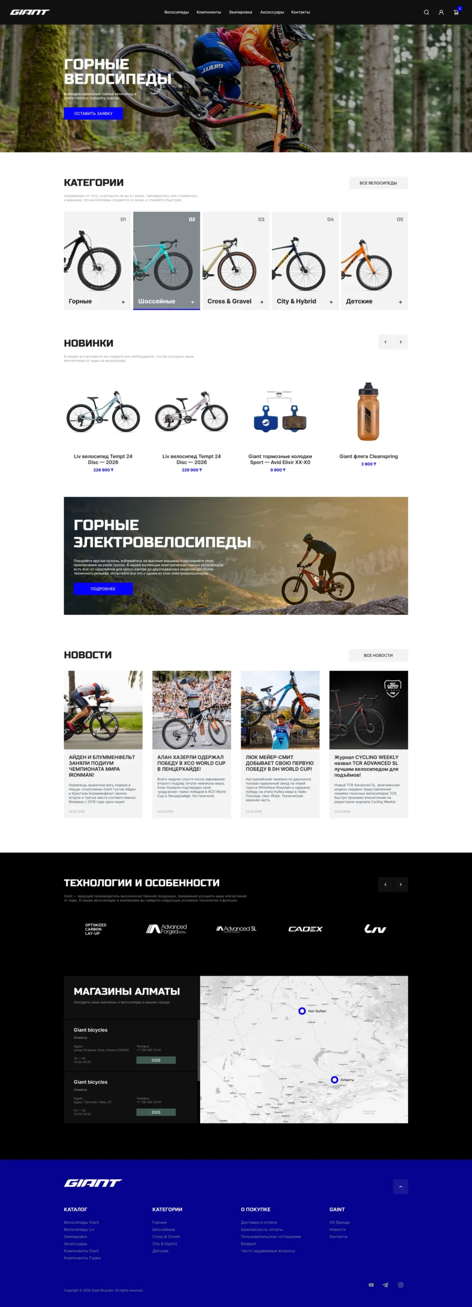 Giant Bicycles