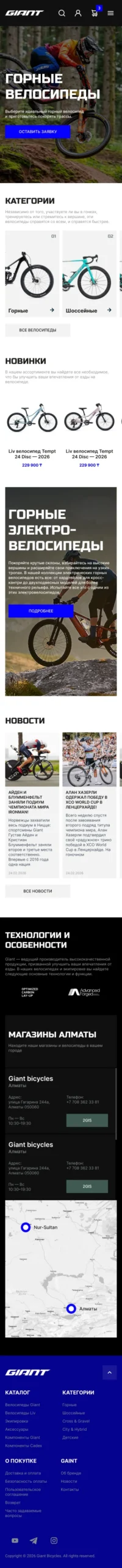 Giant Bicycles