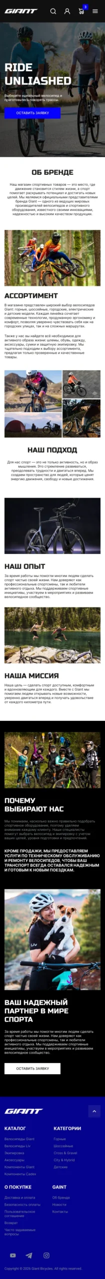 Giant Bicycles
