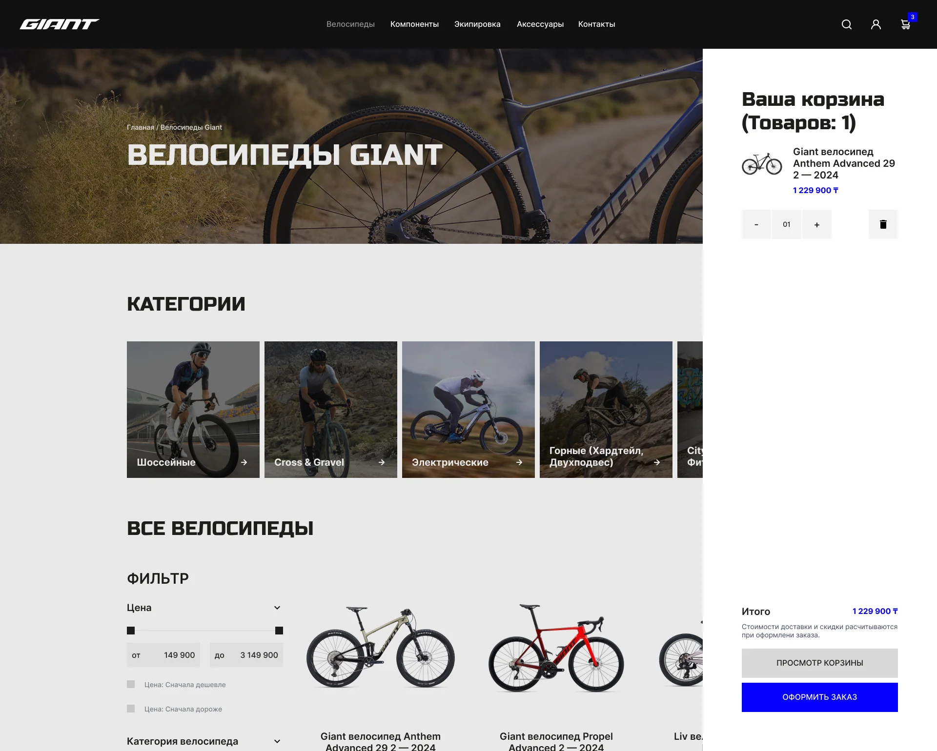 Giant Bicycles