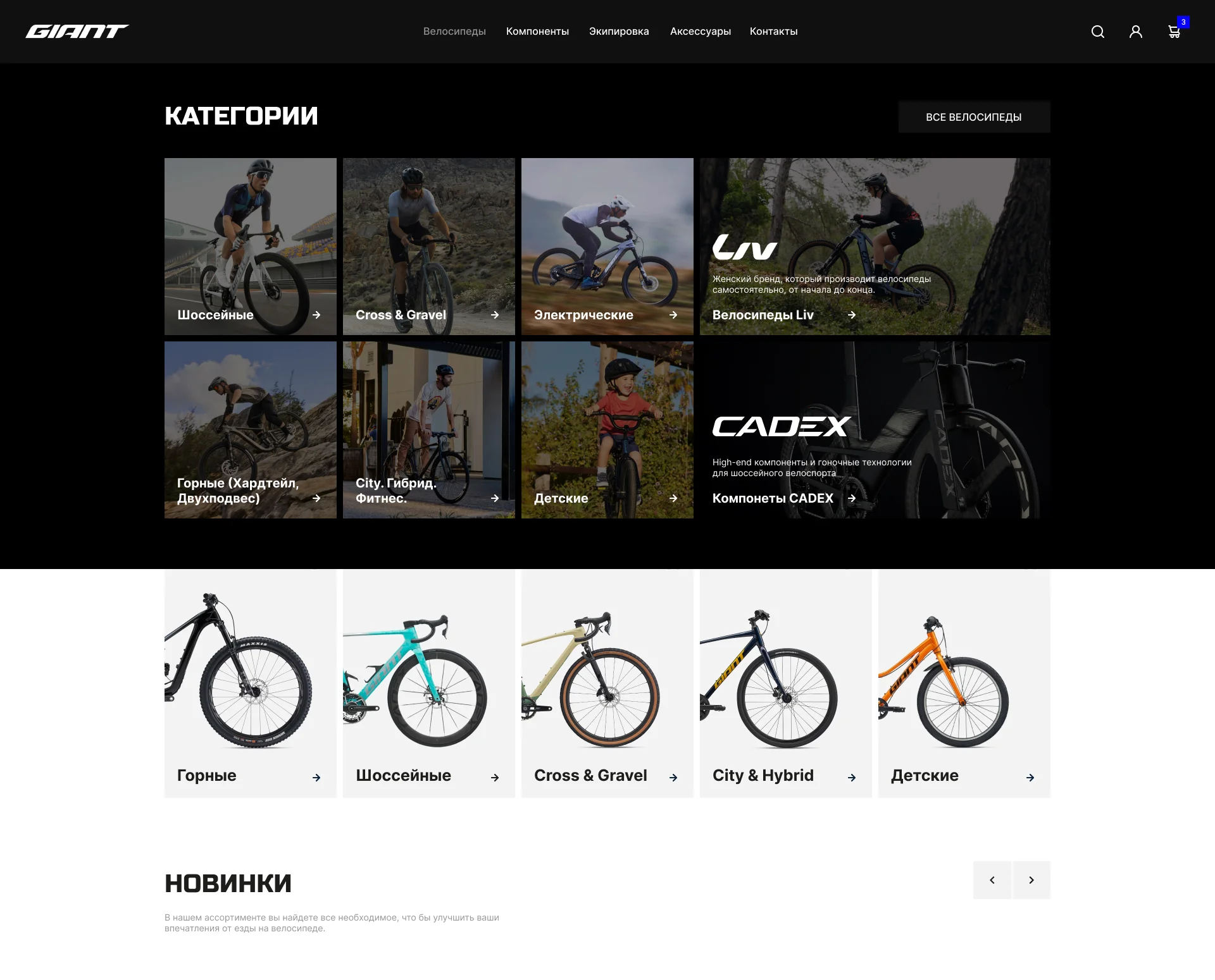 Giant Bicycles