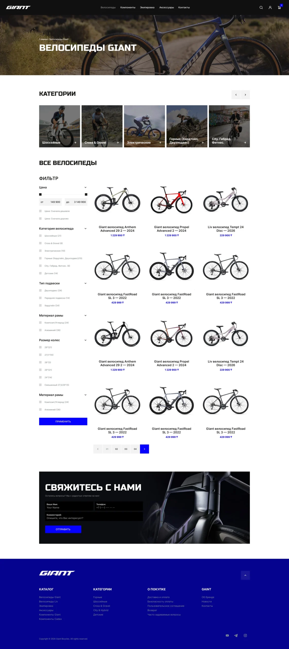 Giant Bicycles