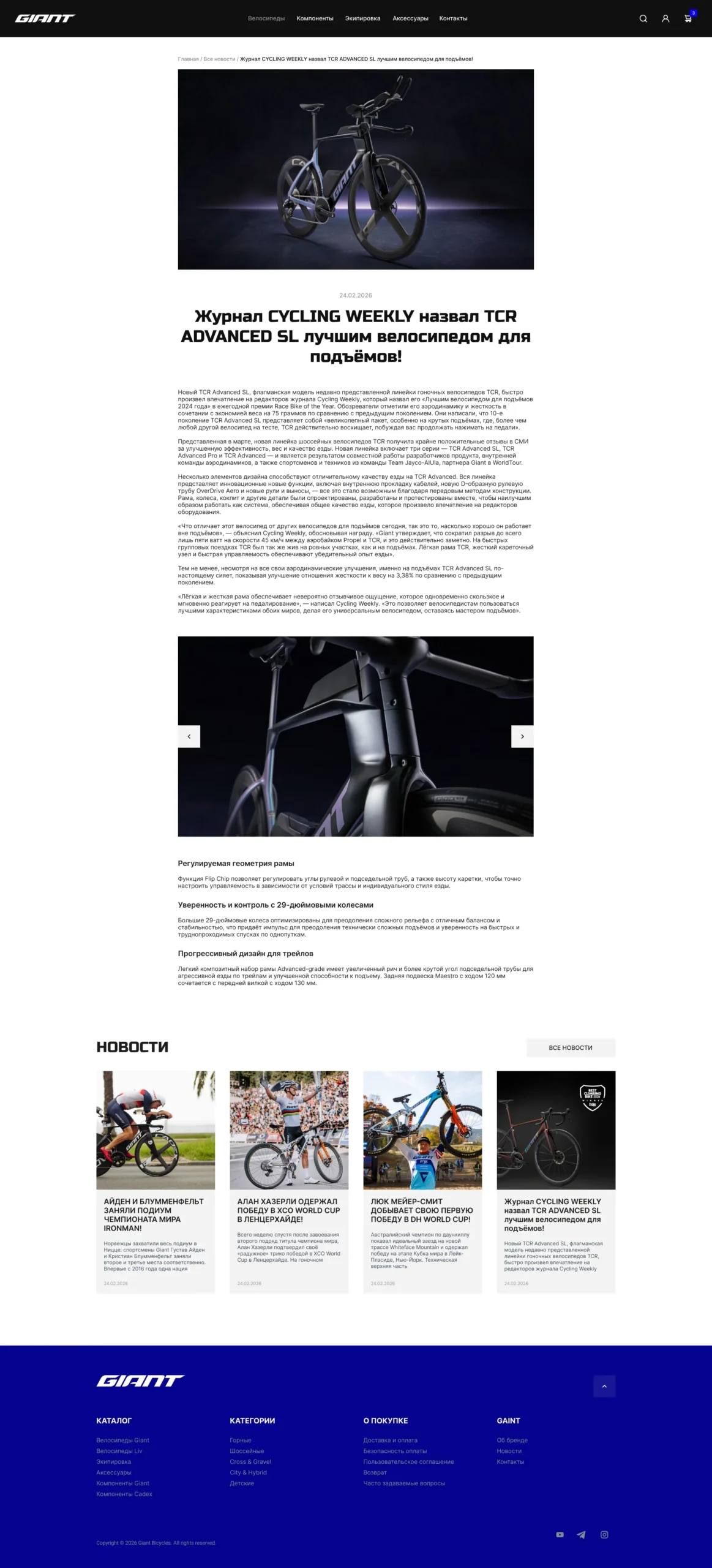 Giant Bicycles