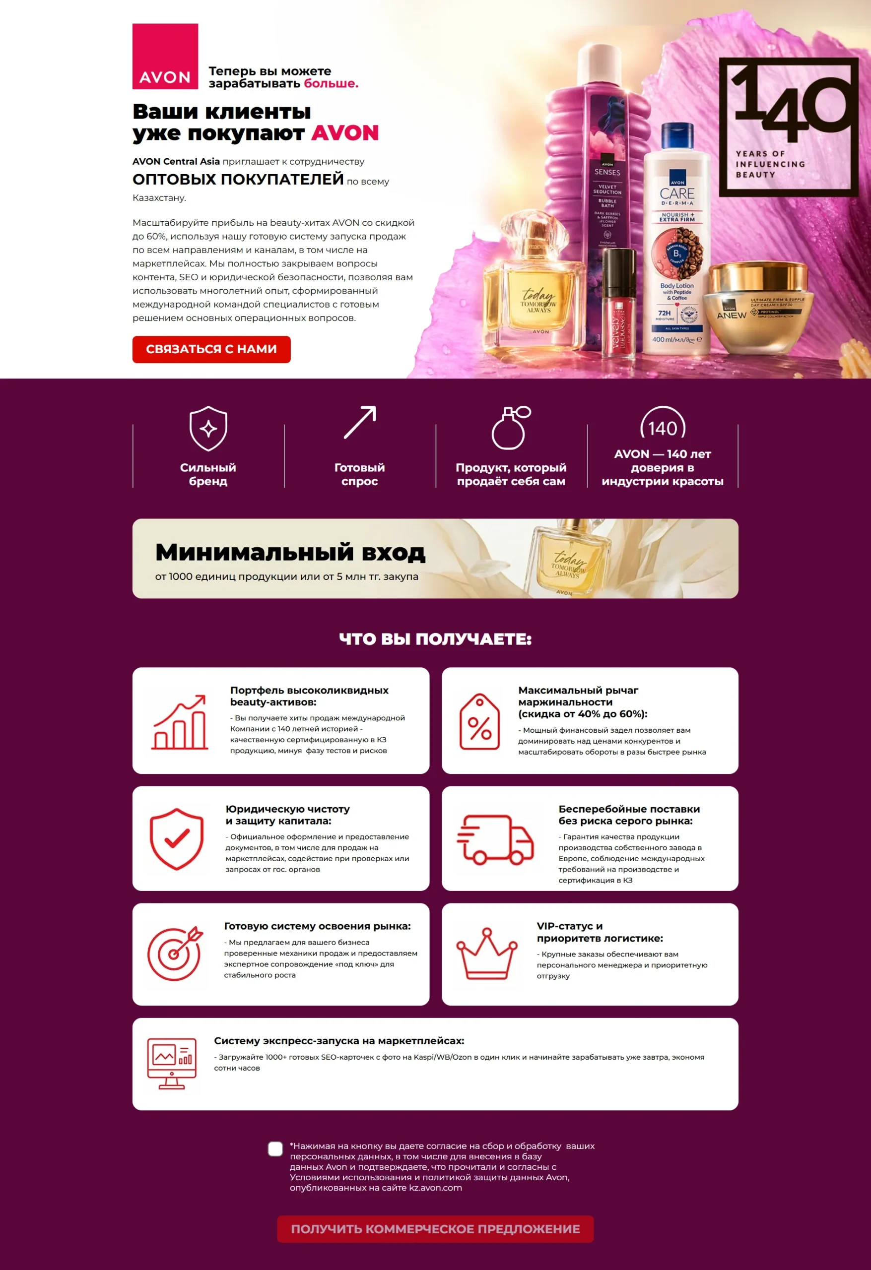 AVON — страница для оптовиков