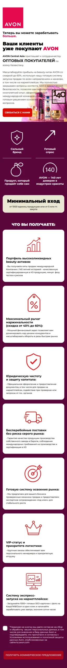 AVON — страница для оптовиков